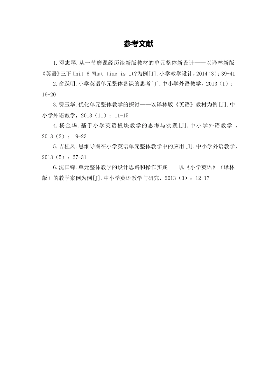 X11小学英语三年级1单元备课策略示例：小学英语三年级上册Unit63拓展资源5参考文献_第1页