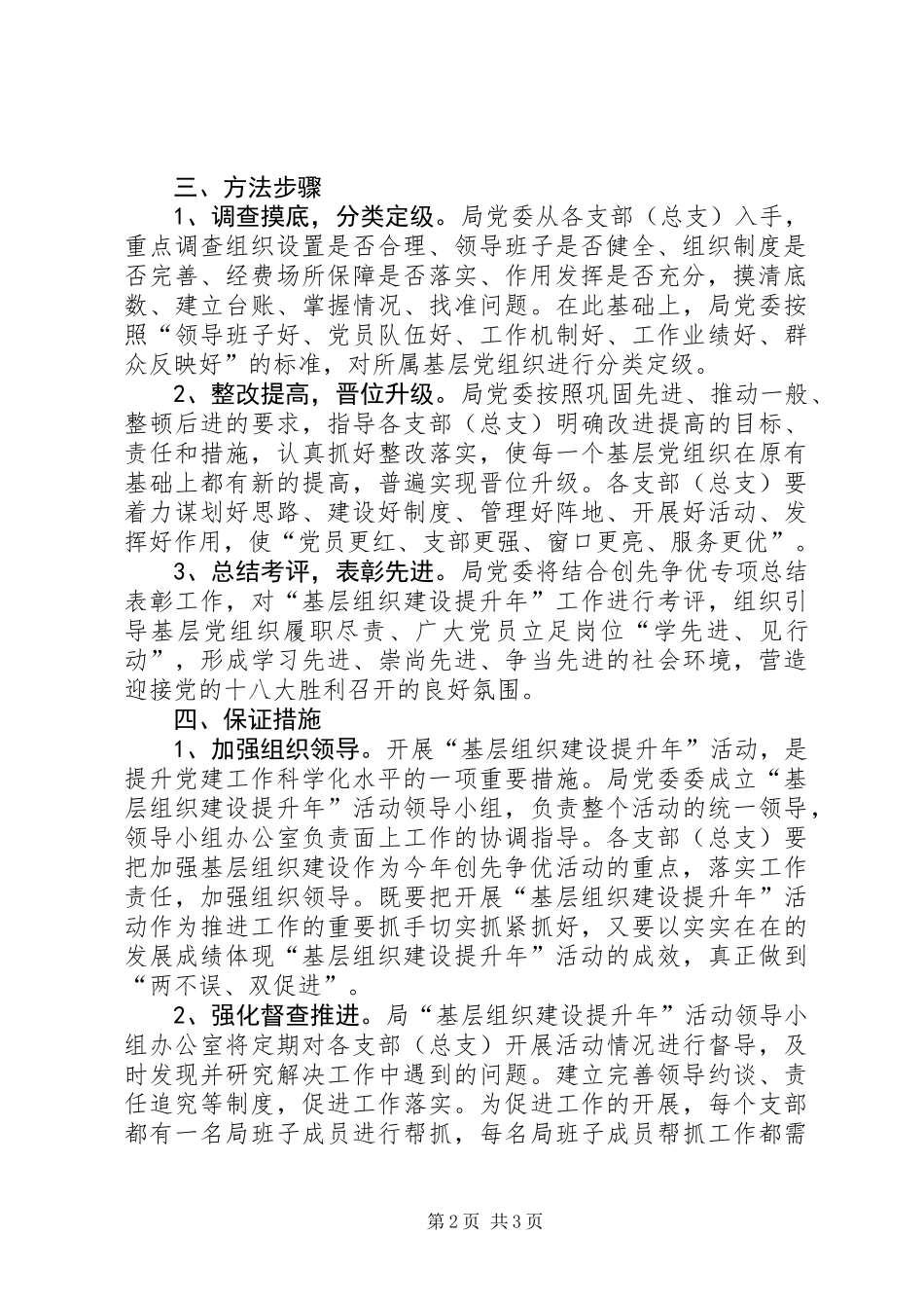 交通局基层提升工作意见_第2页