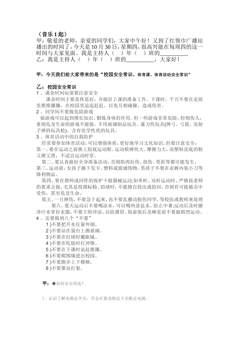 校园安全常识2015.10_第1页