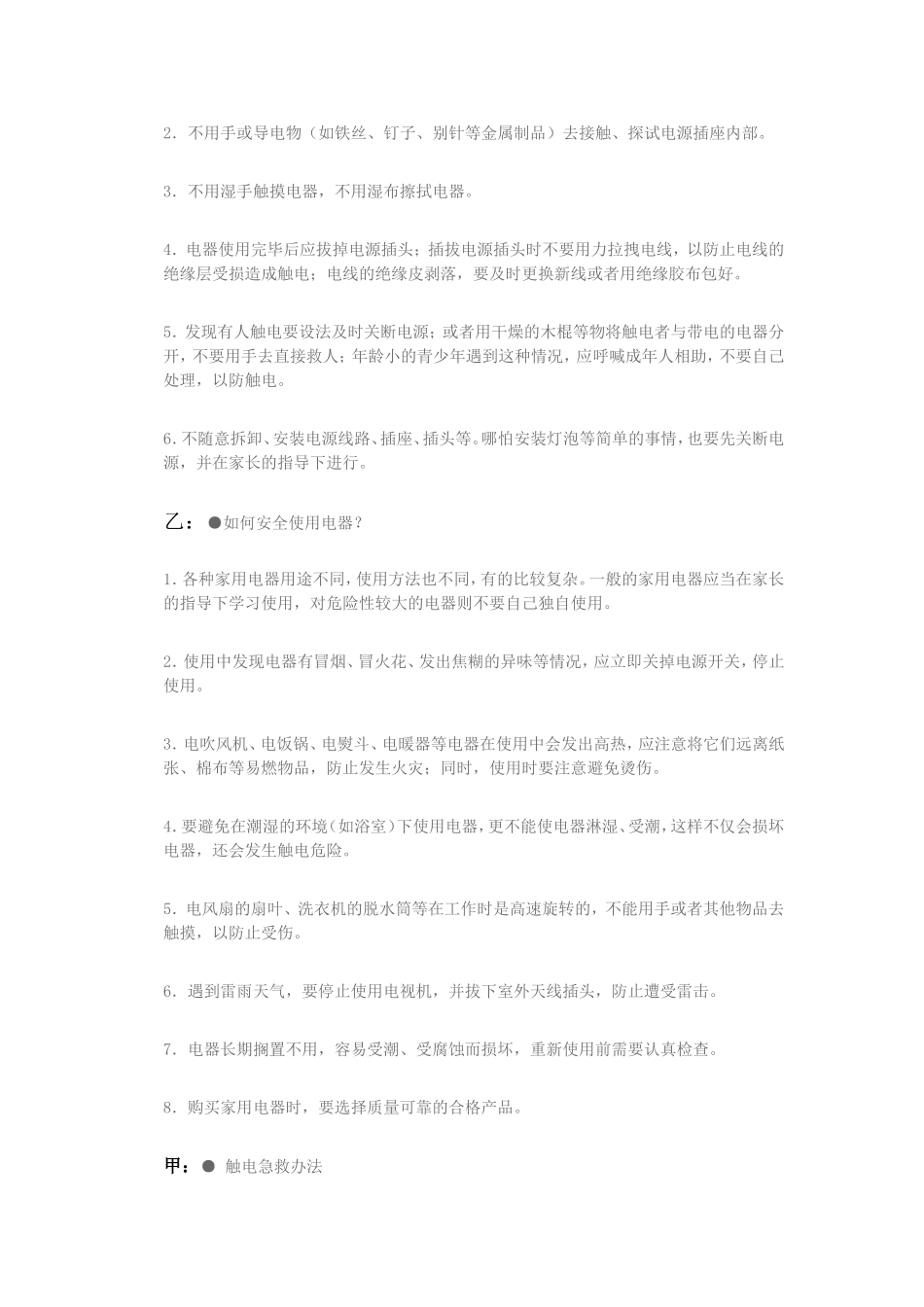 校园安全常识2015.10_第2页