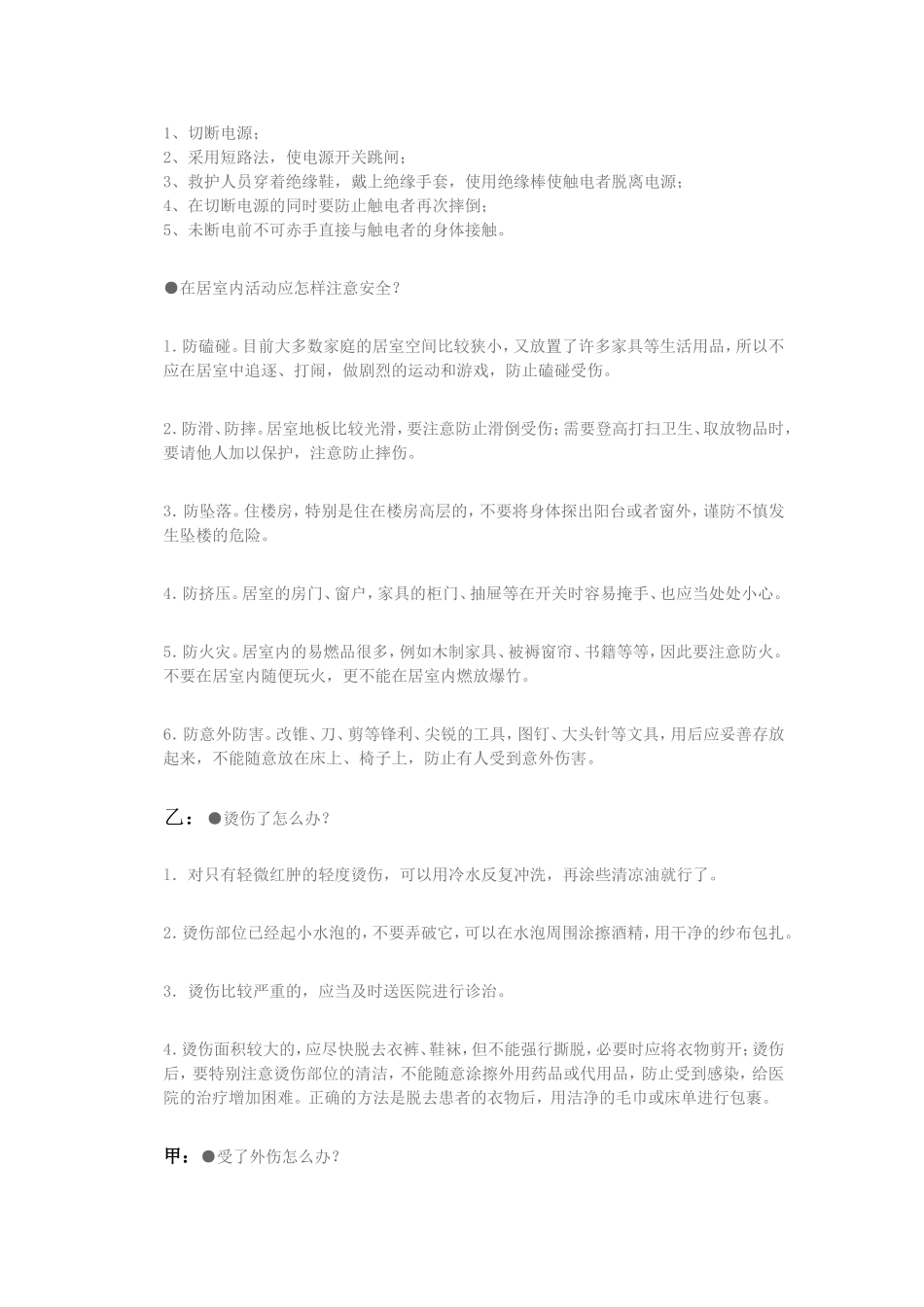 校园安全常识2015.10_第3页