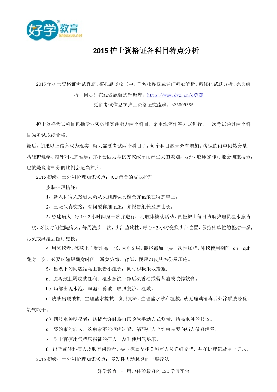 2015护士资格各科目特点分析_第1页