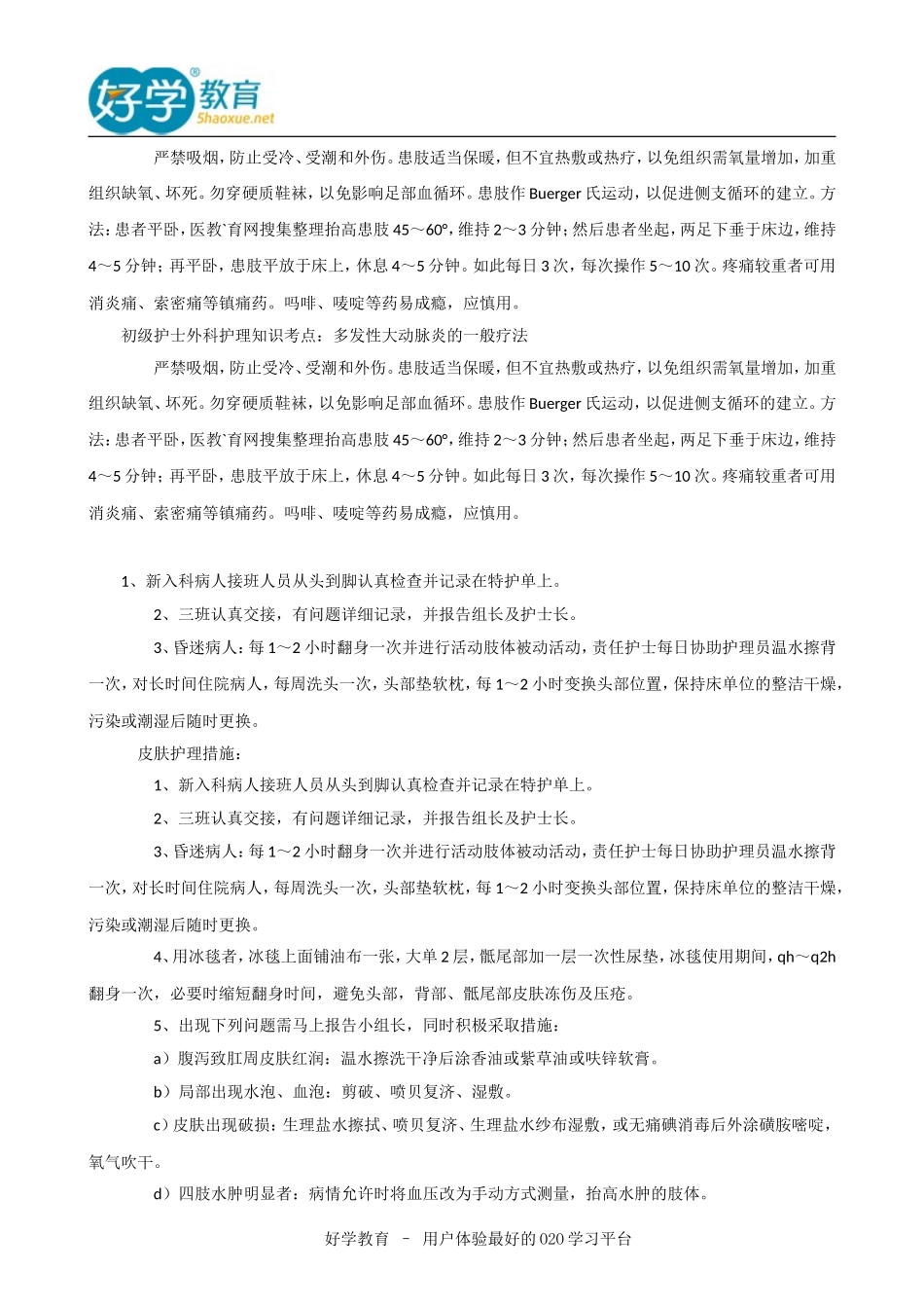 2015护士资格各科目特点分析_第2页