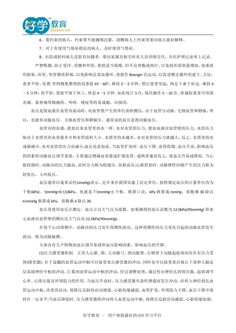 2015护士资格各科目特点分析_第3页