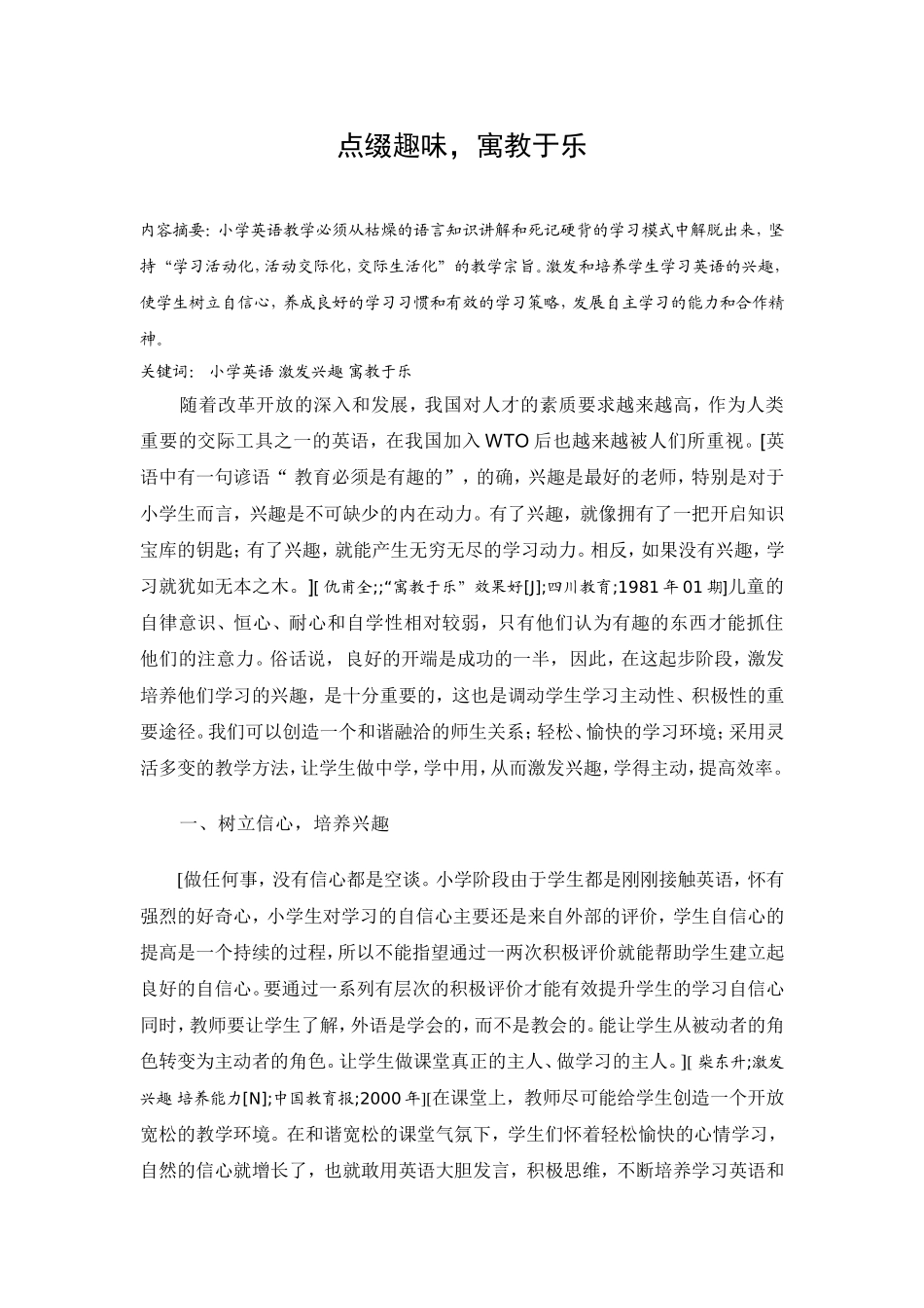 点缀趣味-寓教于乐_第1页