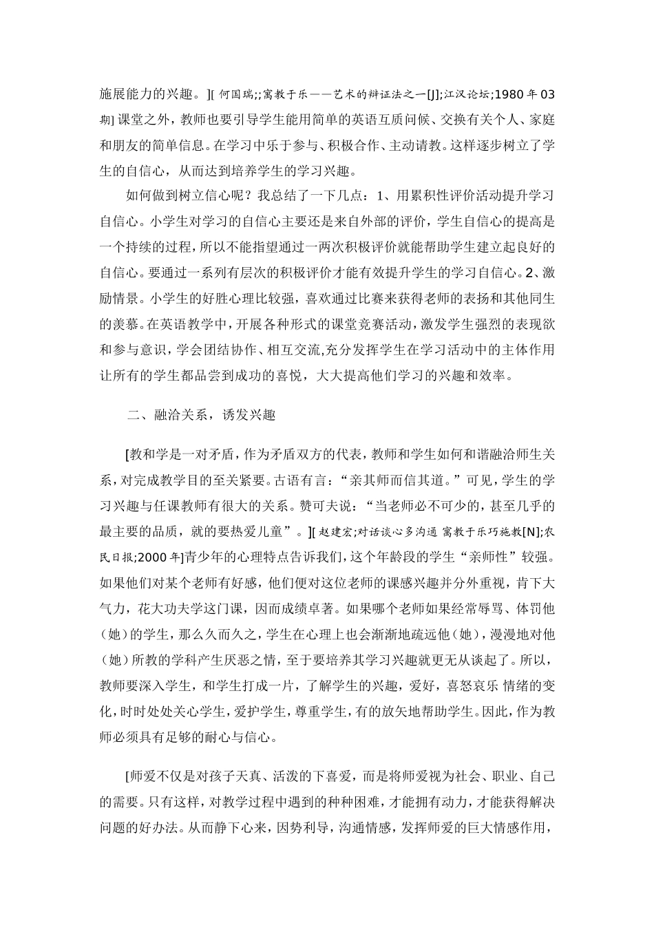 点缀趣味-寓教于乐_第2页