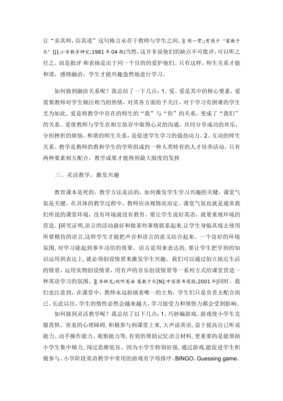 点缀趣味-寓教于乐_第3页