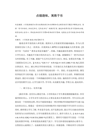 点缀趣味-寓教于乐