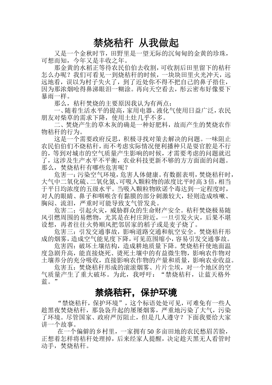 保护环境禁止焚烧秸秆征文6篇_第1页