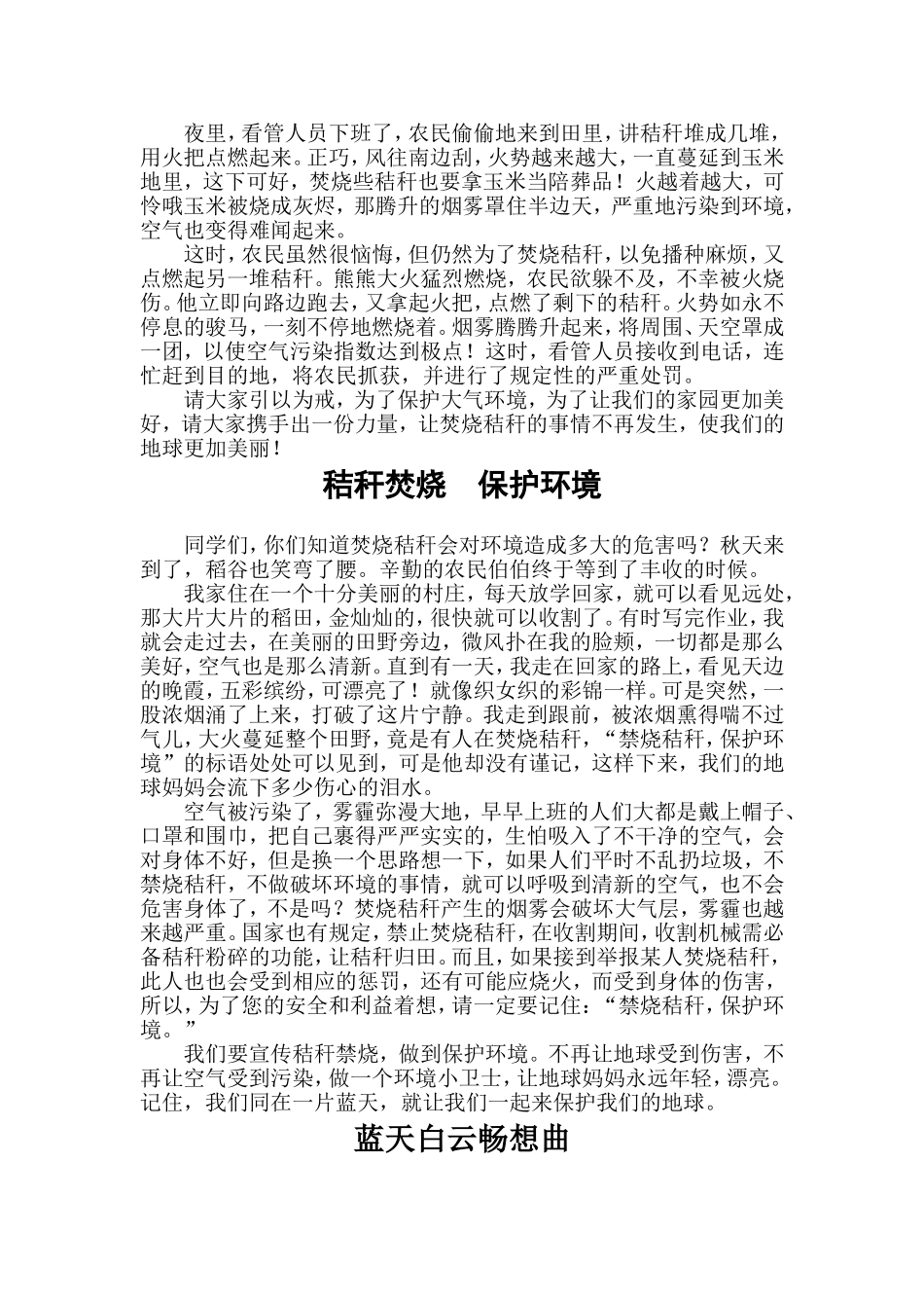 保护环境禁止焚烧秸秆征文6篇_第2页