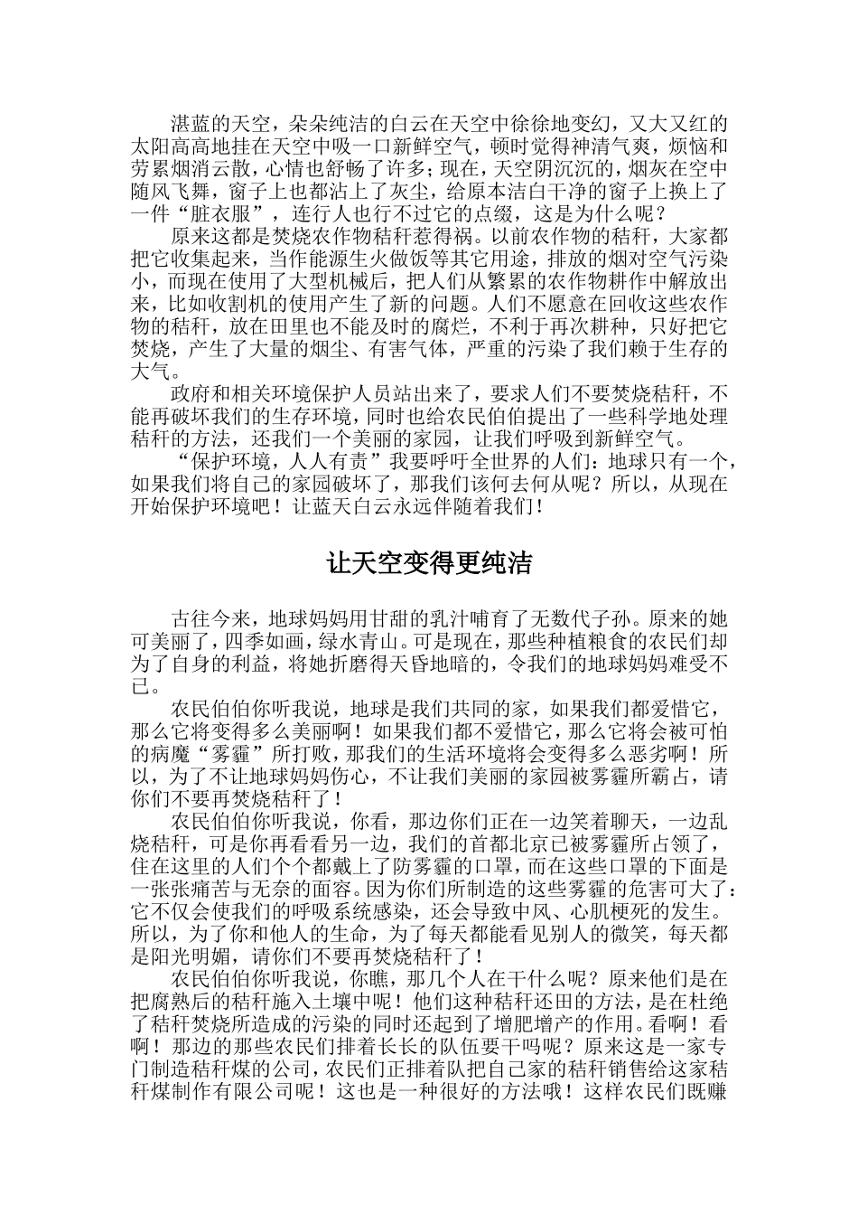 保护环境禁止焚烧秸秆征文6篇_第3页
