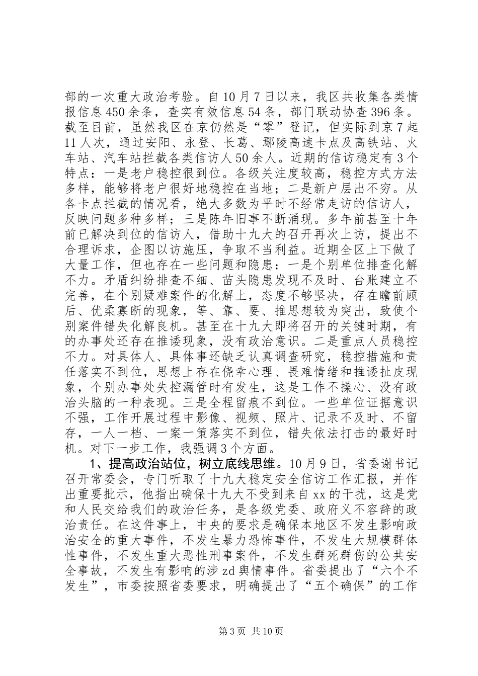 全区领导干部会议讲话稿_第3页