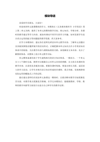 X12小学英语四年级1单元备课策略示例：小学英语四年级上册Unit21模块导语模块导语