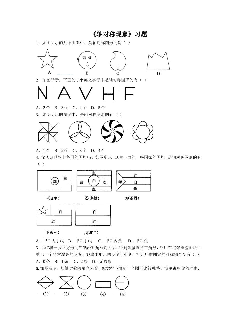 《-轴对称现象》习题_第1页