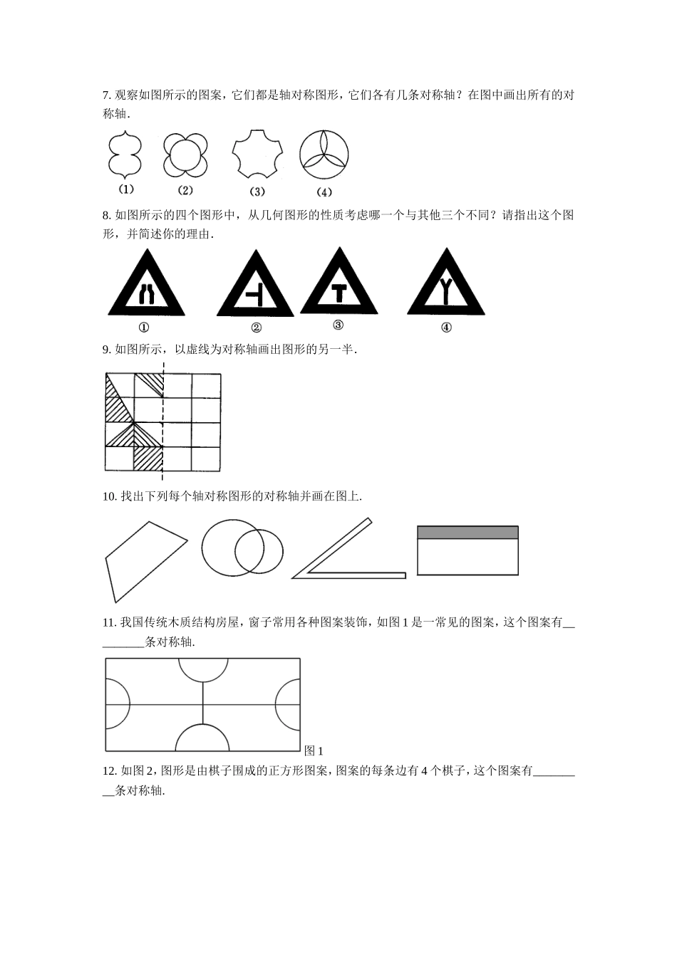 《-轴对称现象》习题_第2页