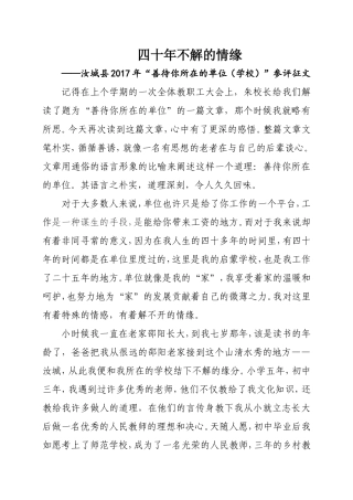 四十年不解的情缘