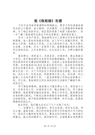 观《焦裕禄》有感