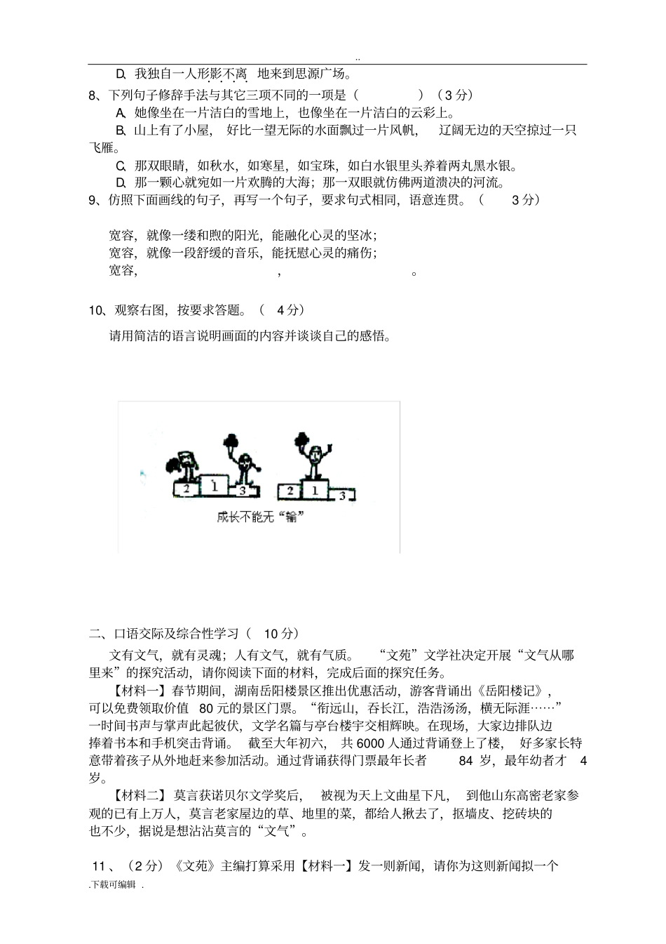 2018六年级语文试题卷与答案_第2页