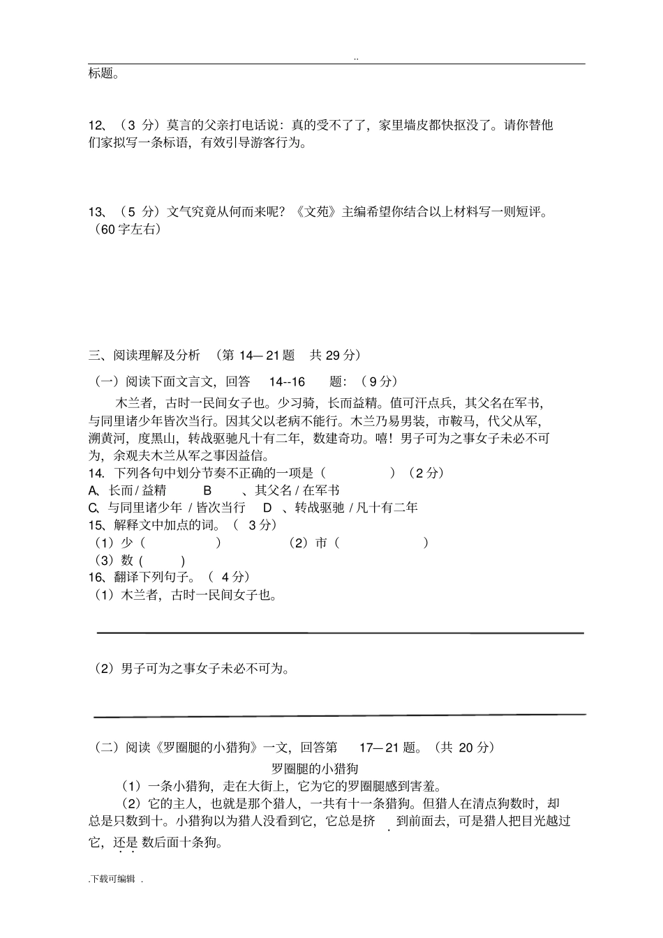 2018六年级语文试题卷与答案_第3页