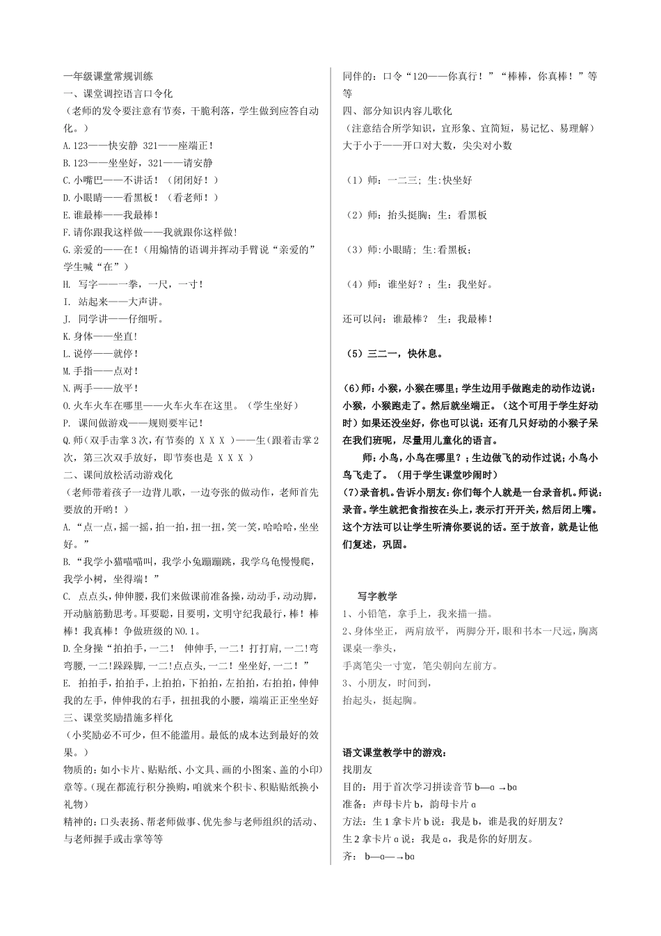 一年级课堂口令_第1页