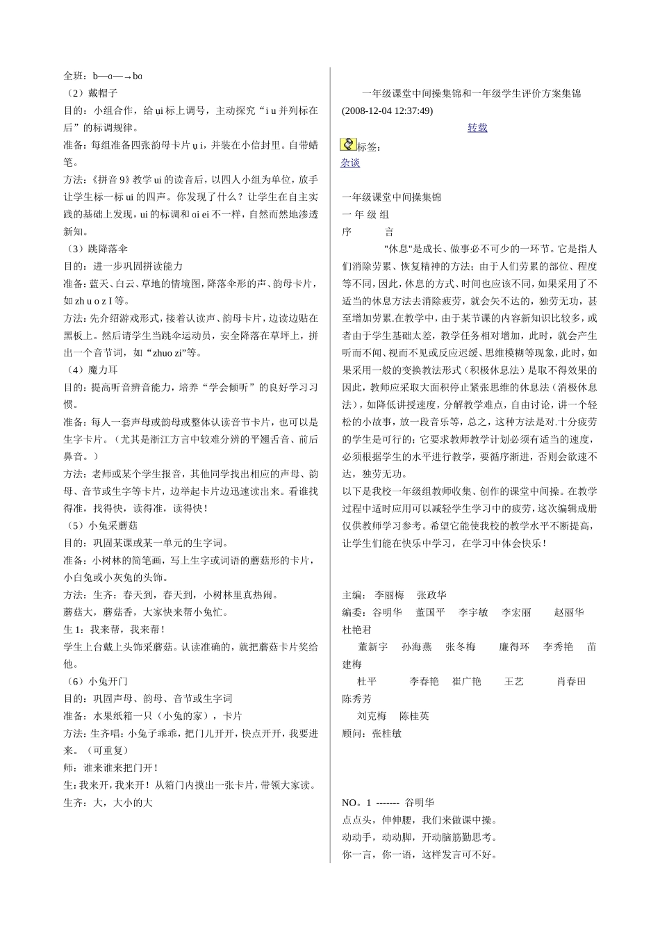 一年级课堂口令_第2页