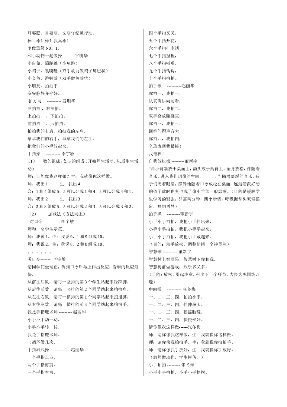 一年级课堂口令_第3页