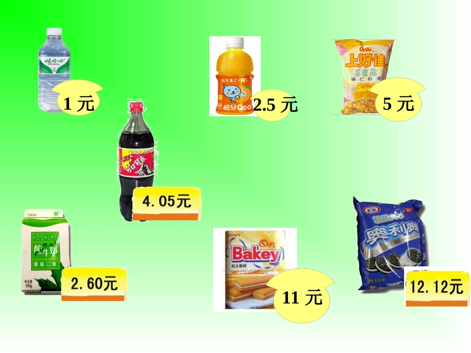 人教2011版小学数学三年级小数认识_第2页