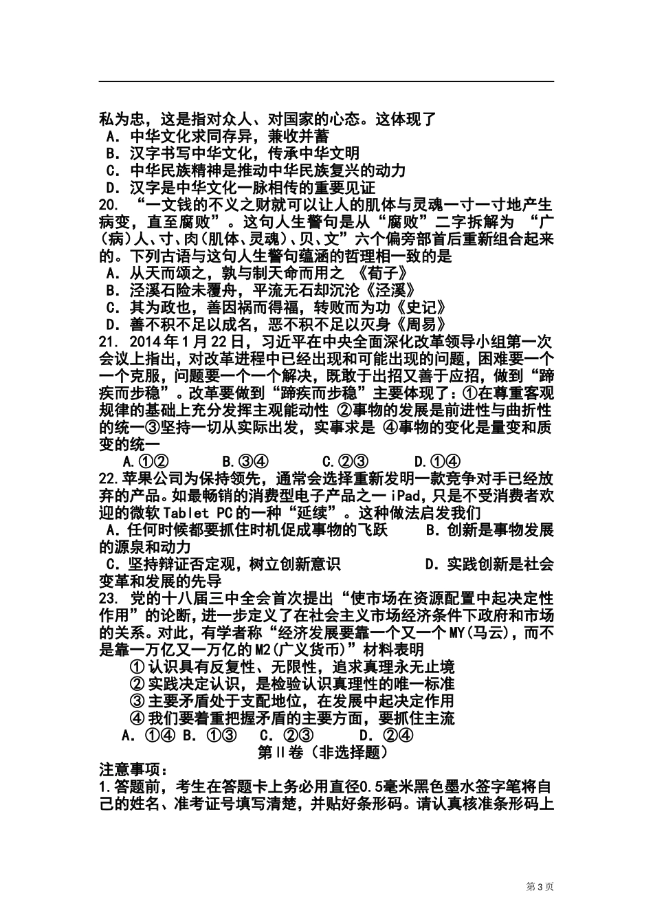 2014届湖北省鄂南高中、黄石二中、鄂州高中高三五月联合模拟考试政治试题及答案_第3页
