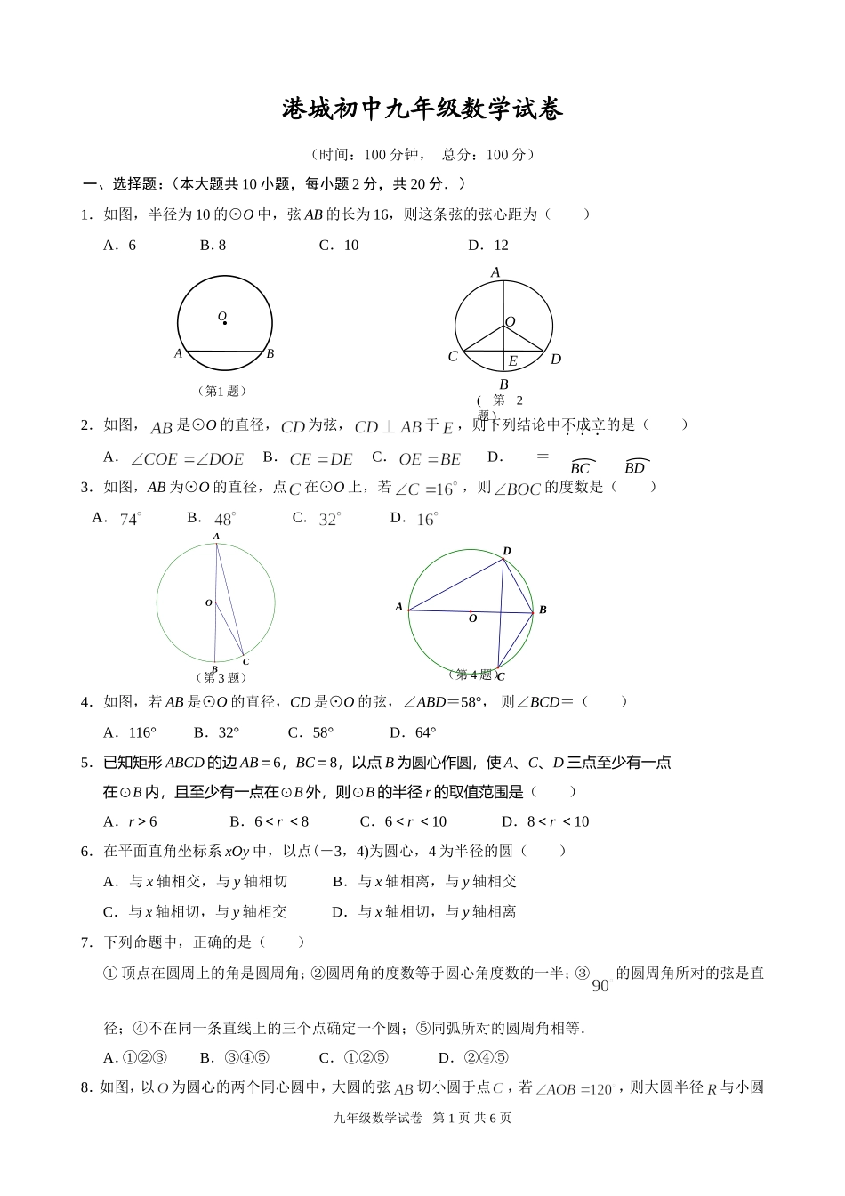港城初中九年级数学试卷_第1页