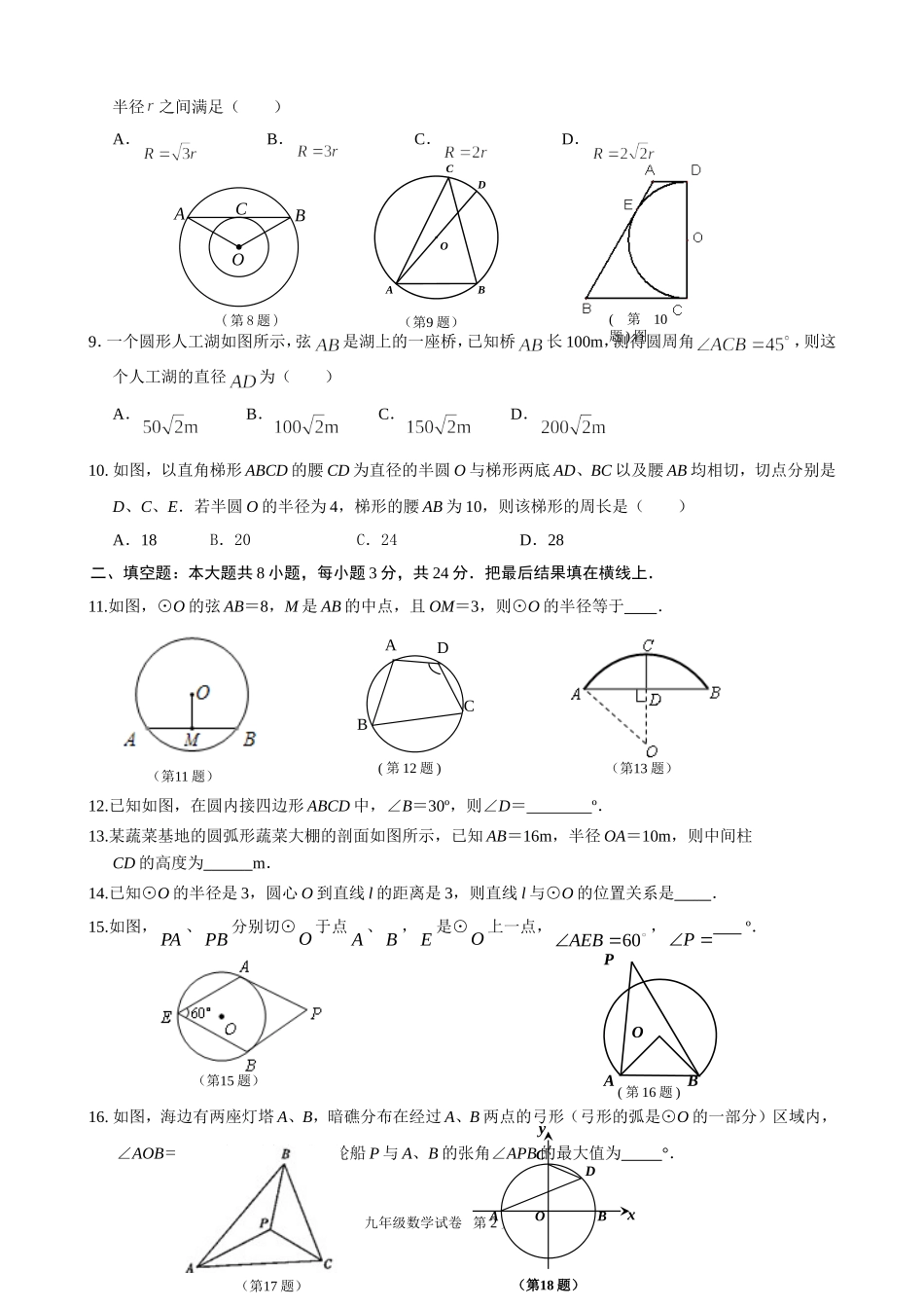 港城初中九年级数学试卷_第2页