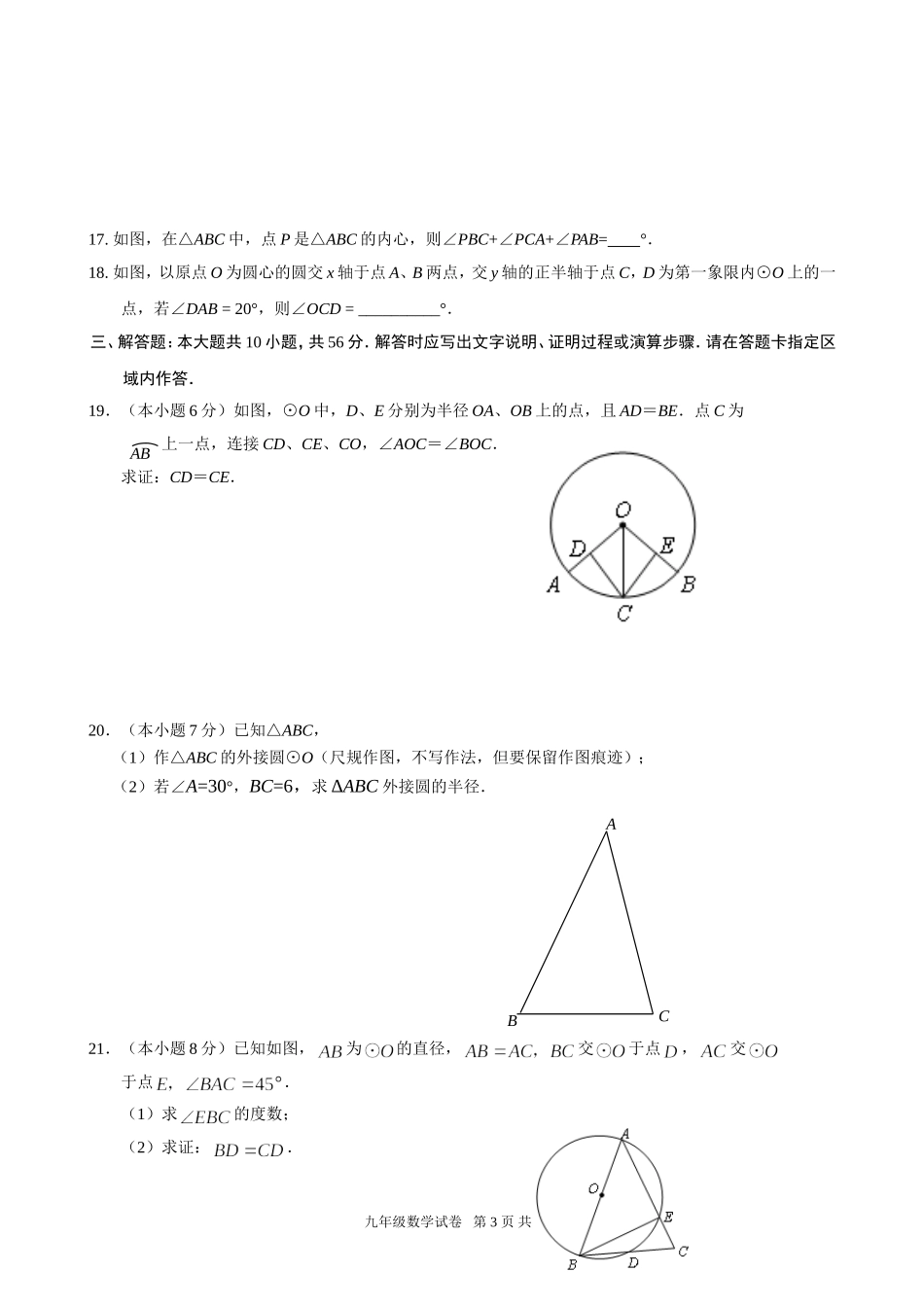 港城初中九年级数学试卷_第3页