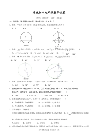 港城初中九年级数学试卷