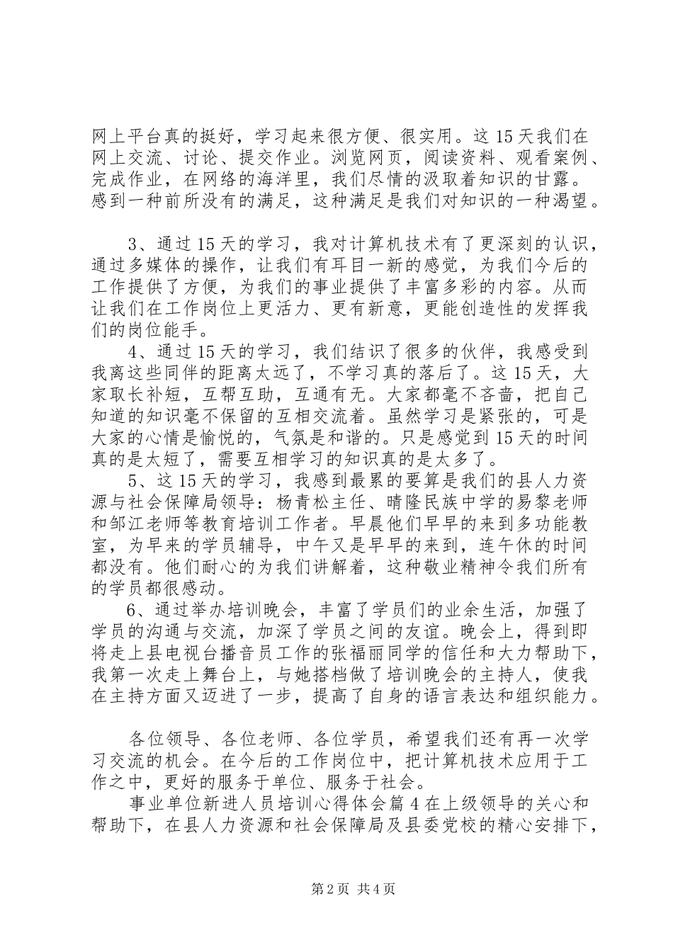 事业单位新进人员培训心得体会(3)_第2页