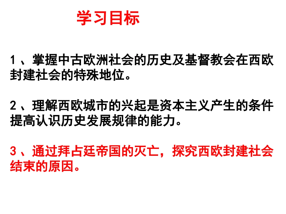 第5课中古欧洲社会_第2页