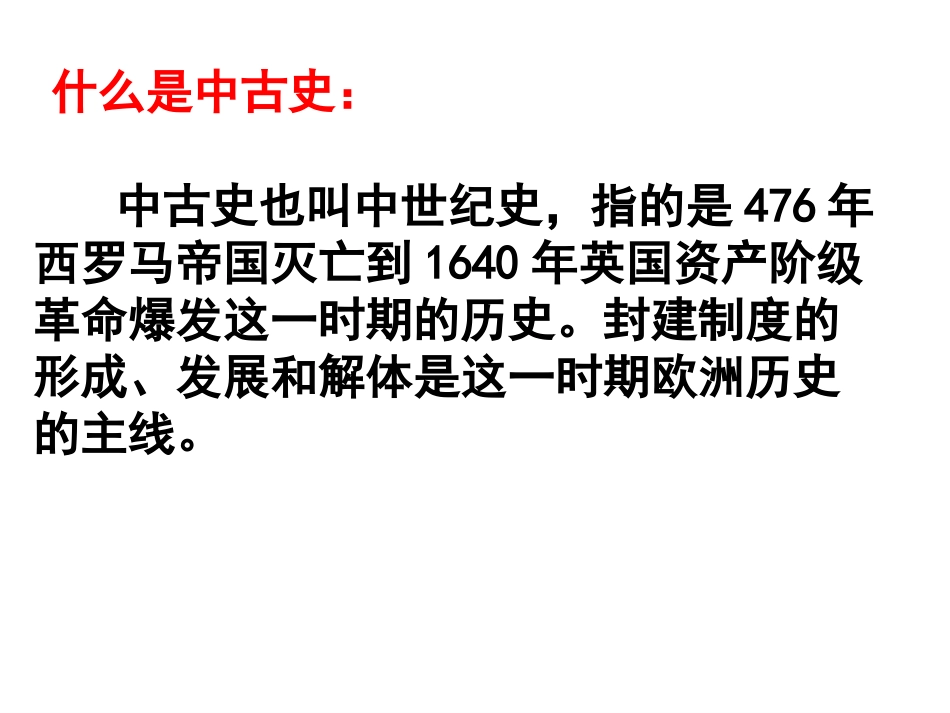 第5课中古欧洲社会_第3页