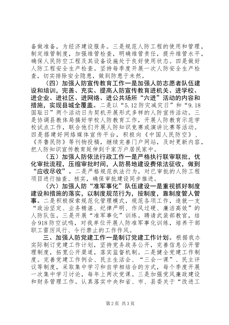 人防办XX年工作计划_第2页