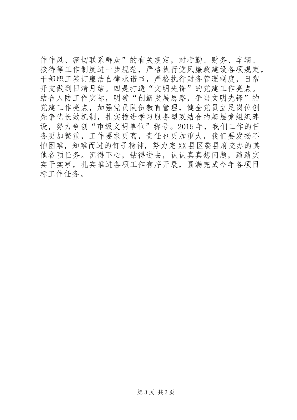 人防办XX年工作计划_第3页