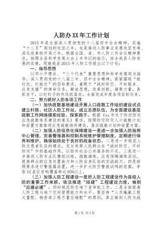人防办XX年工作计划