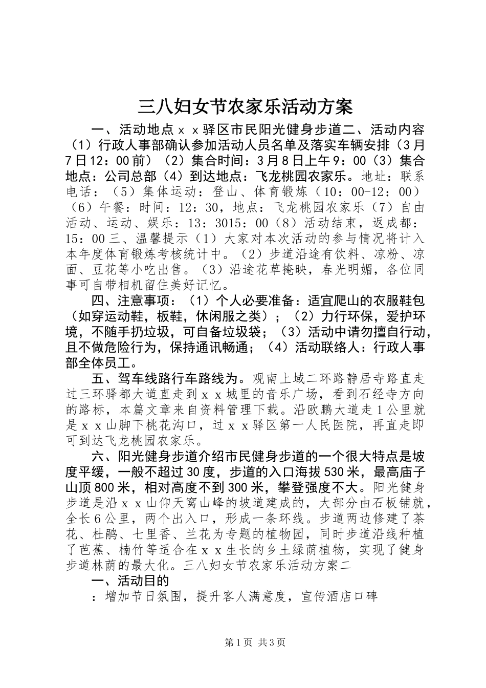 三八妇女节农家乐活动方案_第1页