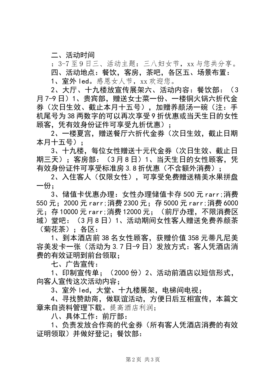 三八妇女节农家乐活动方案_第2页