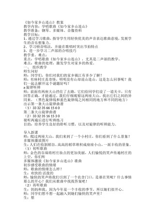 如今家乡山连山