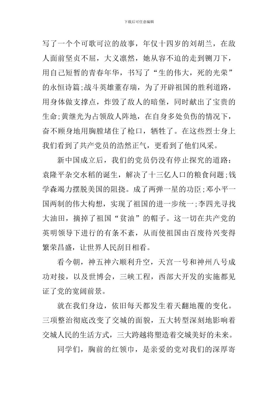 建党100周年学习党史个人总结心得5篇_第2页