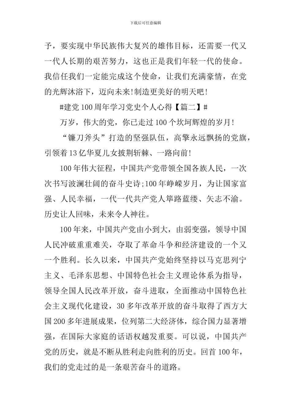 建党100周年学习党史个人总结心得5篇_第3页