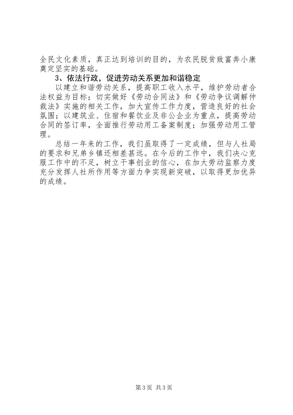 人社所XX年工作总结_第3页