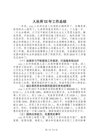 人社所XX年工作总结