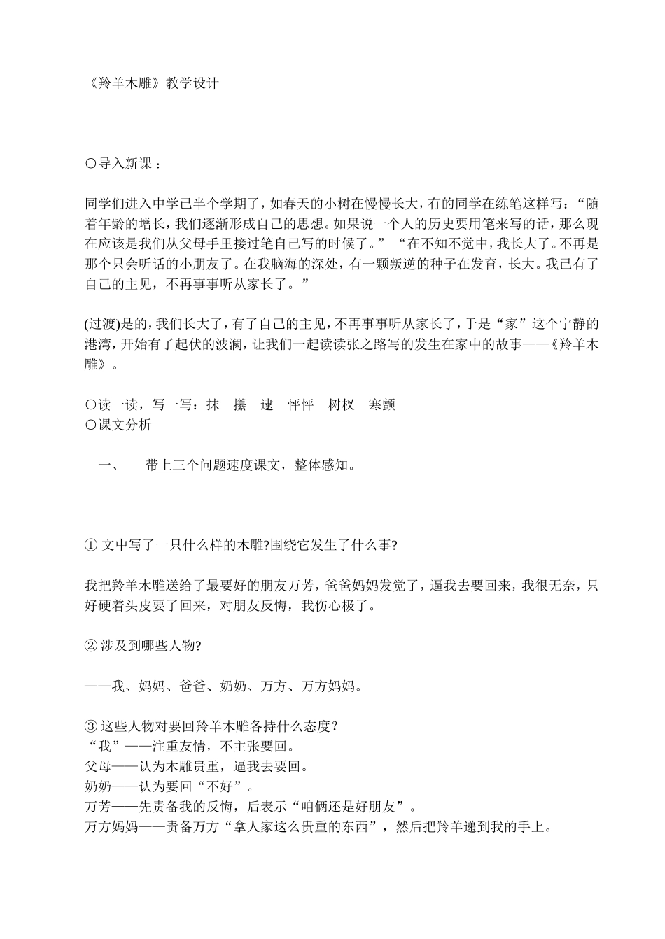 羚羊木雕教学设计_第1页