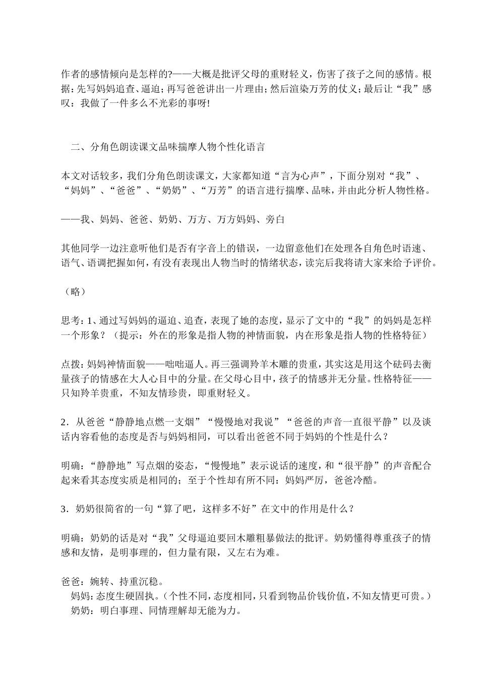 羚羊木雕教学设计_第2页