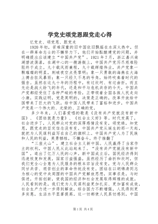 学党史颂党恩跟党走心得