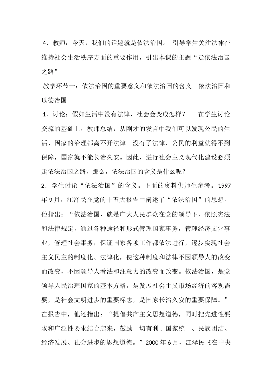 依法治国教学教案_第2页