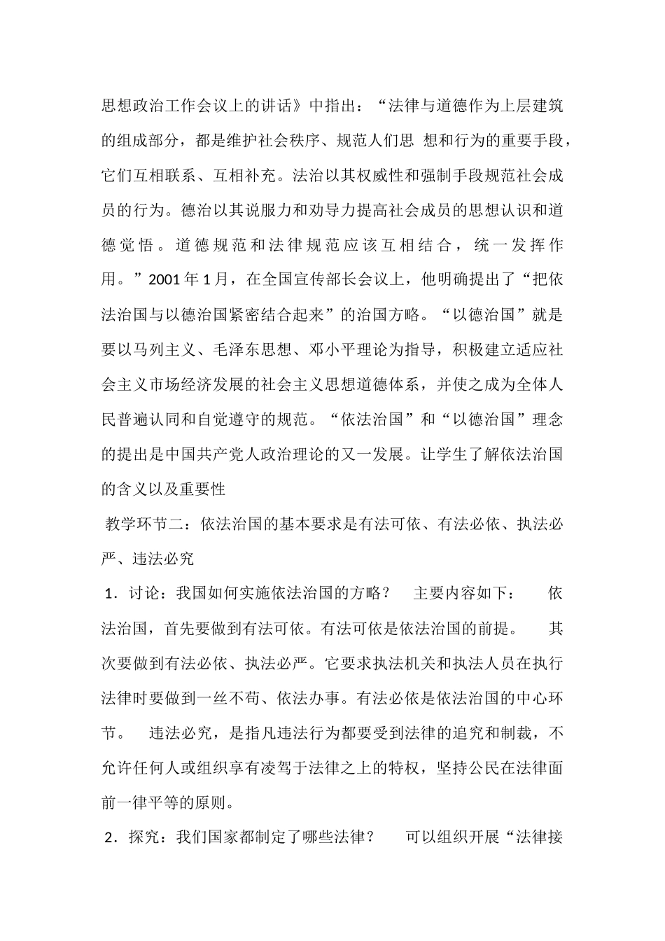 依法治国教学教案_第3页